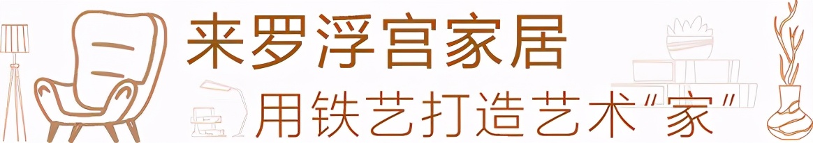 世界顶级铁艺家具,设计师铁艺家具