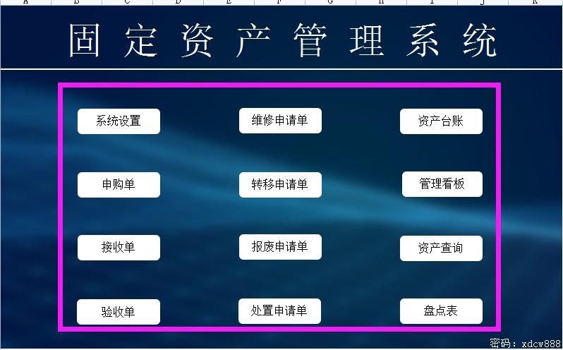 固定资产管理中的excel,进销存管理系统excel能存多少数据
