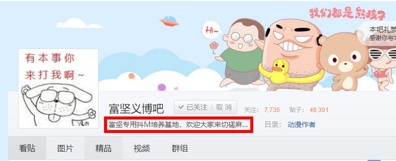 富坚义博粉丝群=抖M集中营？