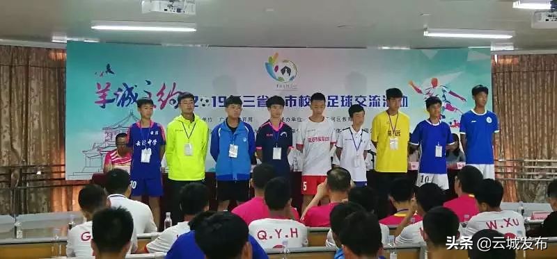 广东省青少年校园足球联赛总决赛,第十届云浮中学校友杯足球联谊赛