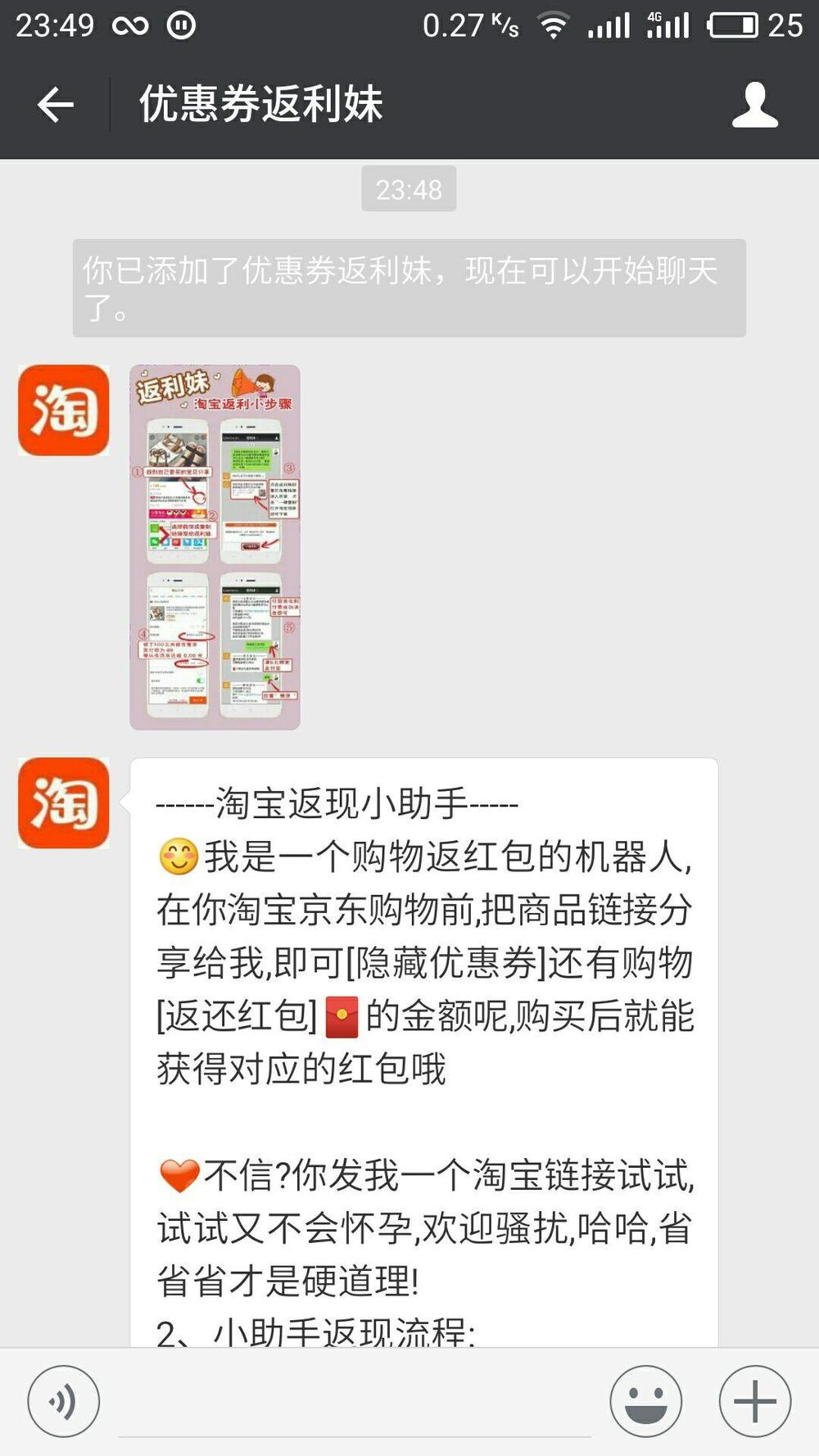 微信淘宝返利机器人骗局揭秘,怎样在微信添加淘宝返利机器人