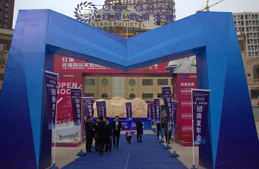 “星聚”临洮祥瑞红星·欧丽洛雅招商说明大会圆满结束