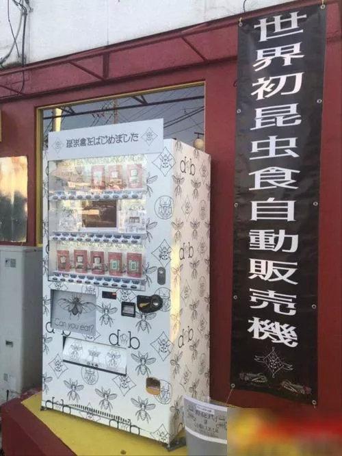 日本昆虫零食贩卖机,日本活体昆虫自助售卖机