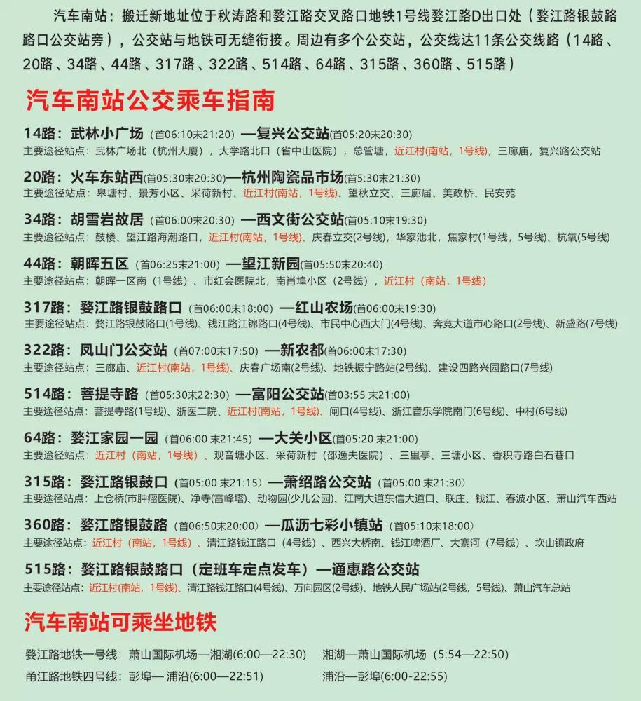 杭州汽车南站搬迁原址,杭州汽车南站搬了没有