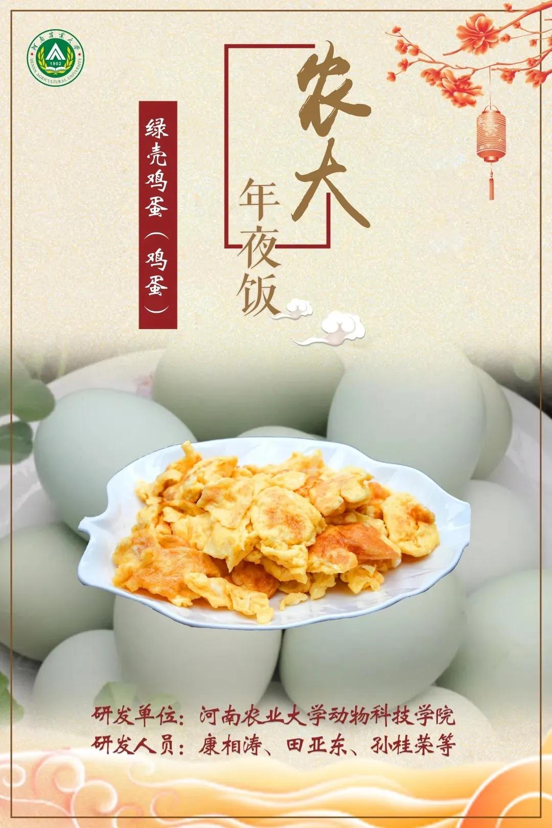 农大人,农大人美食