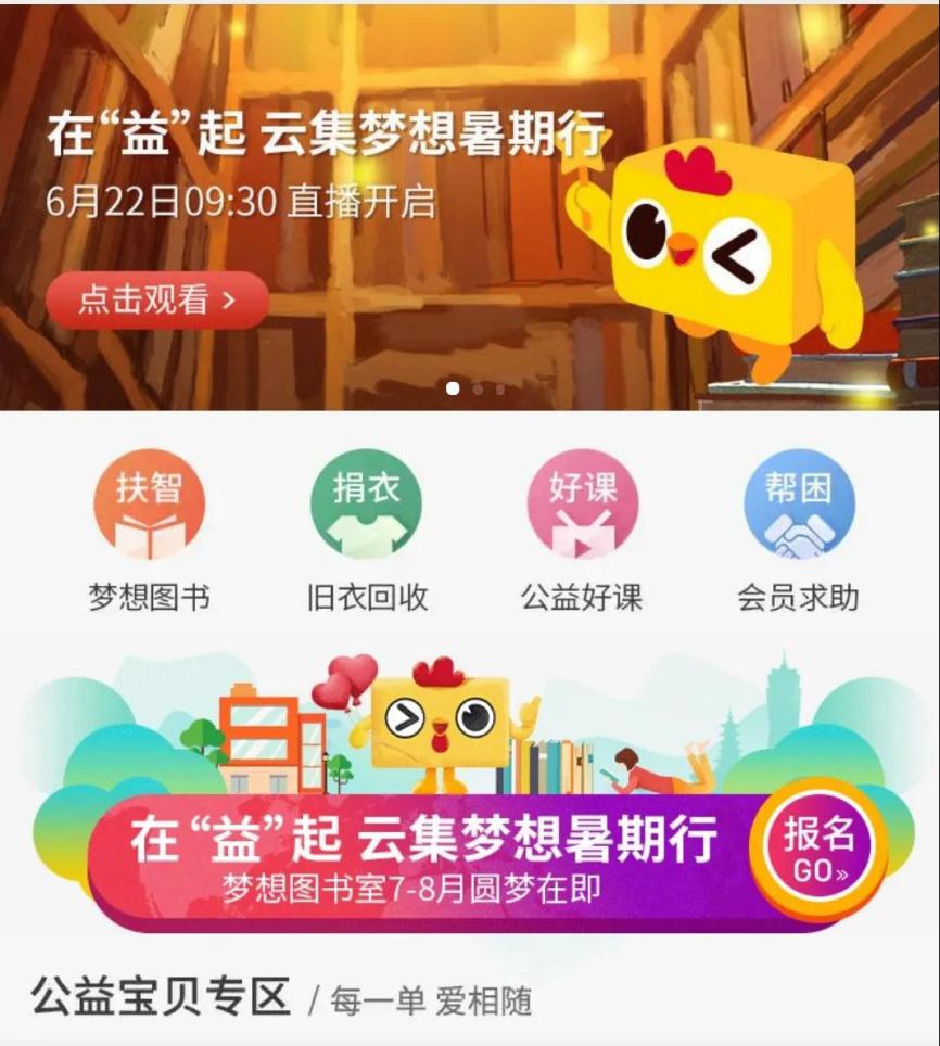 云集在“益”起梦想暑期行招募活动完成，梦想图书室圆梦在即