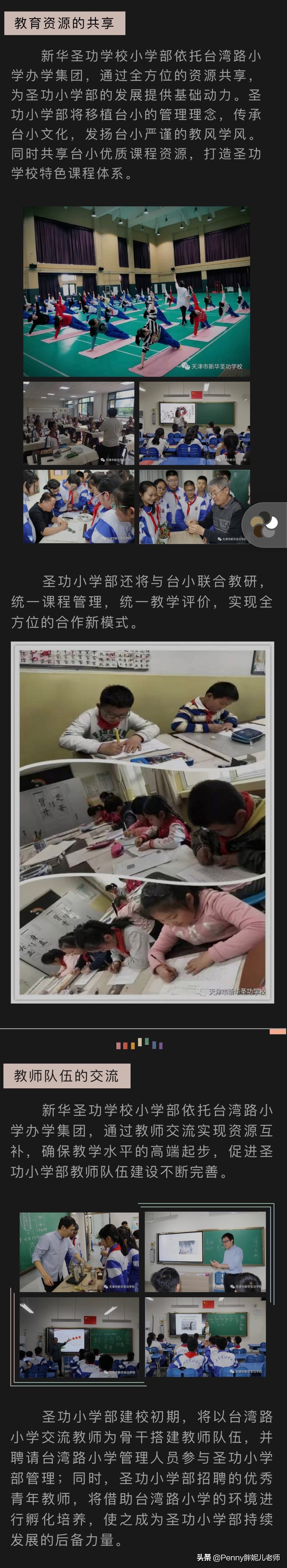 天津教育集团化办学对房价的影响,天津集团化办学的利与弊