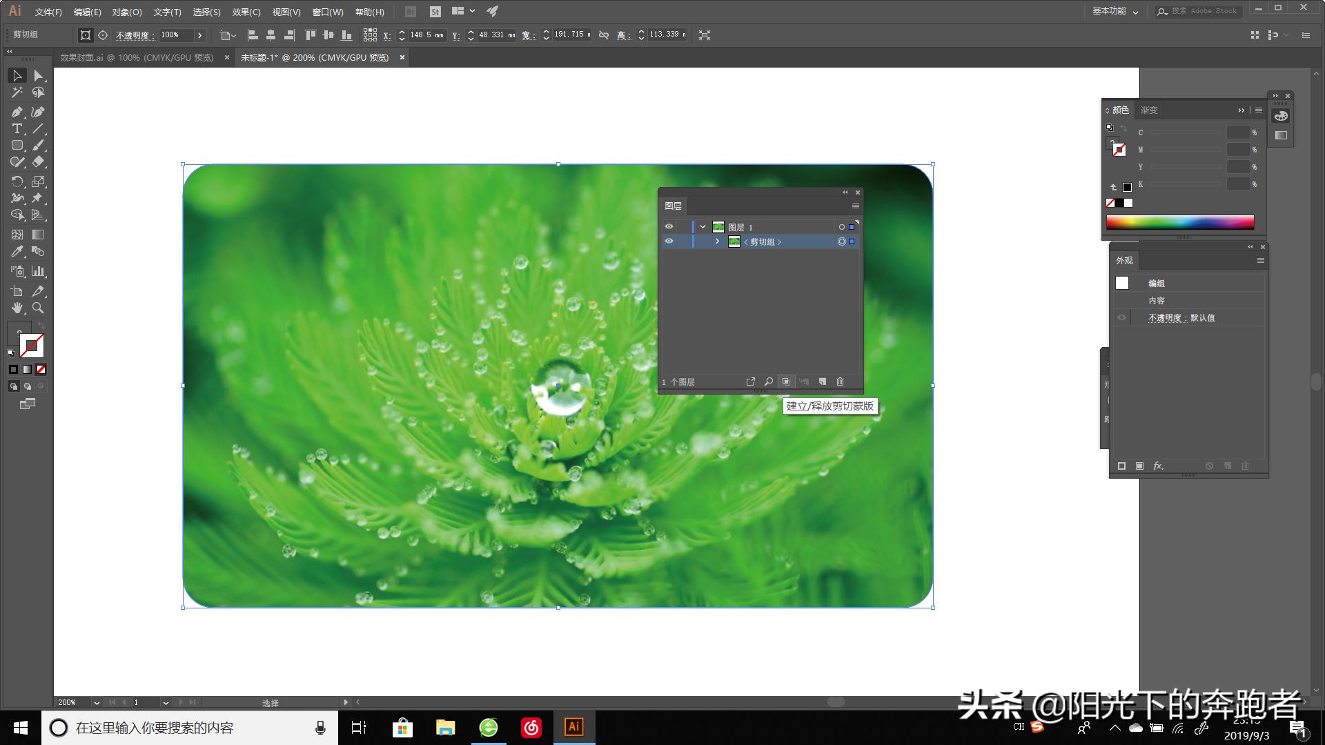 adobeillustratorcs6剪切蒙版,illustrator剪切蒙版
