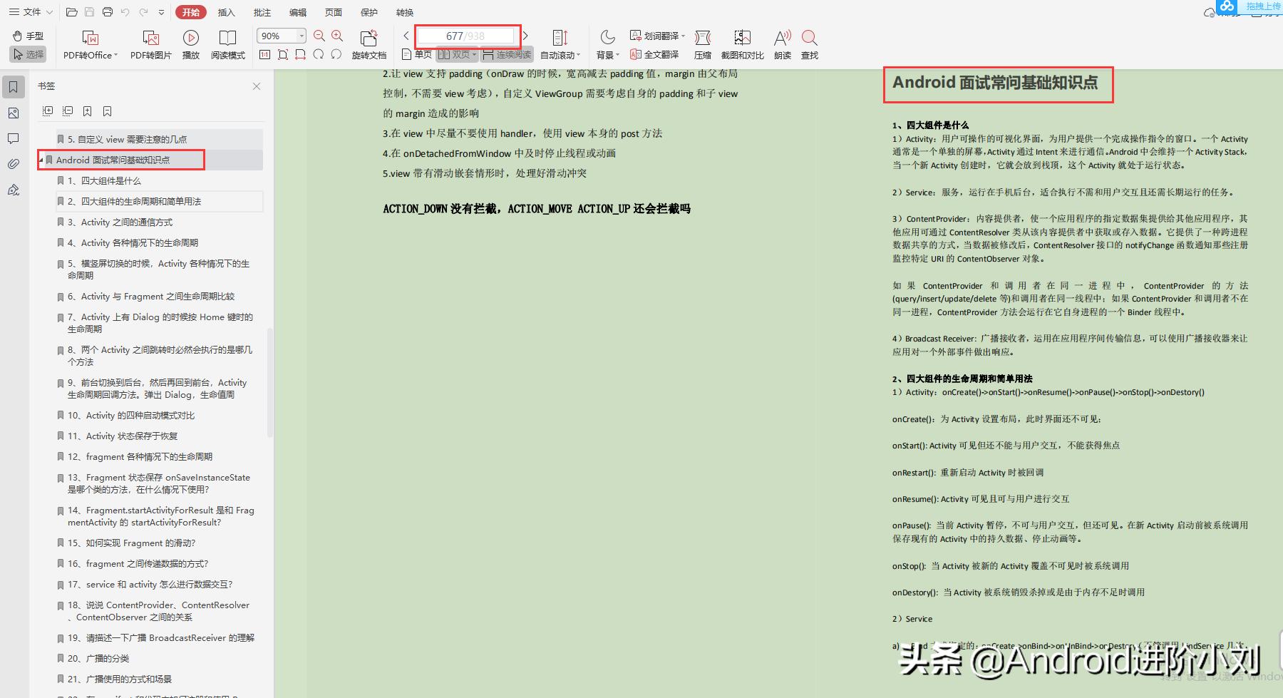 安卓开发工作期望薪资,安卓开发工程师薪资