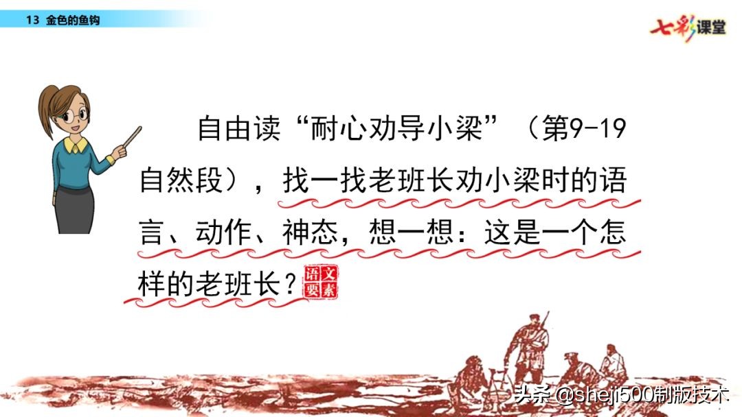 部编语文六年级下13课《金色的鱼钩》知识要点图文讲解同步练习