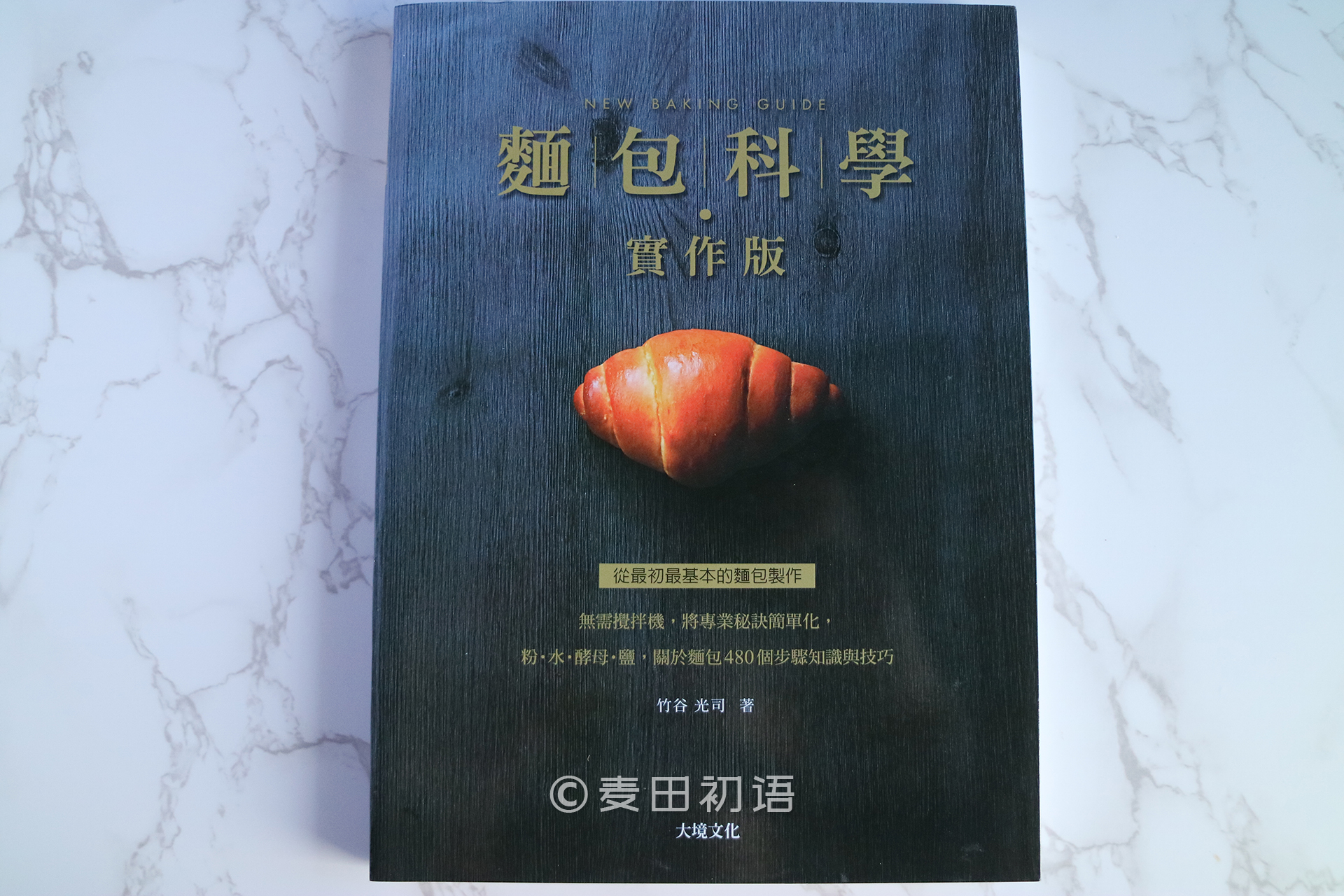 烘焙新手书,新手面包烘焙入门书