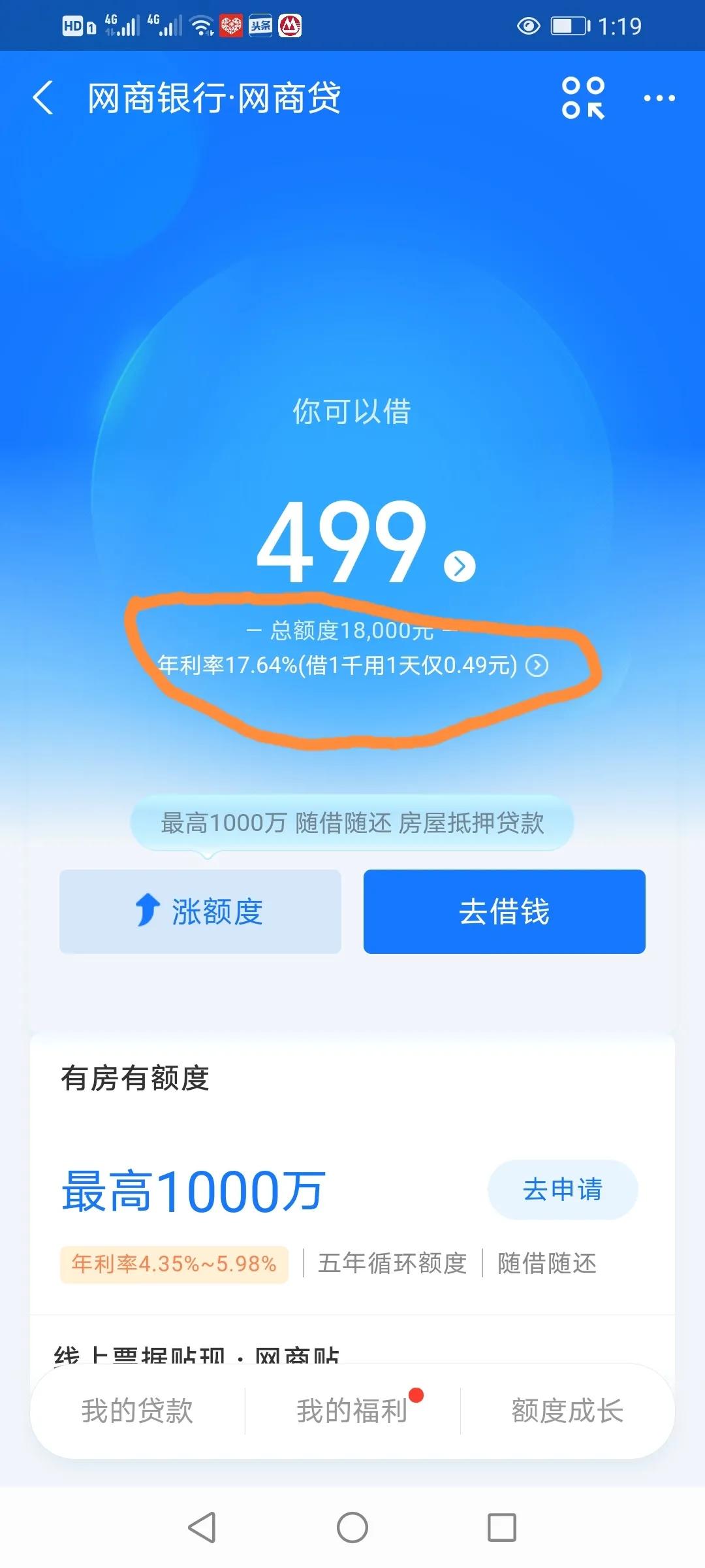 借呗显示利息18.25,借呗利息年利息20.075%算高的吗