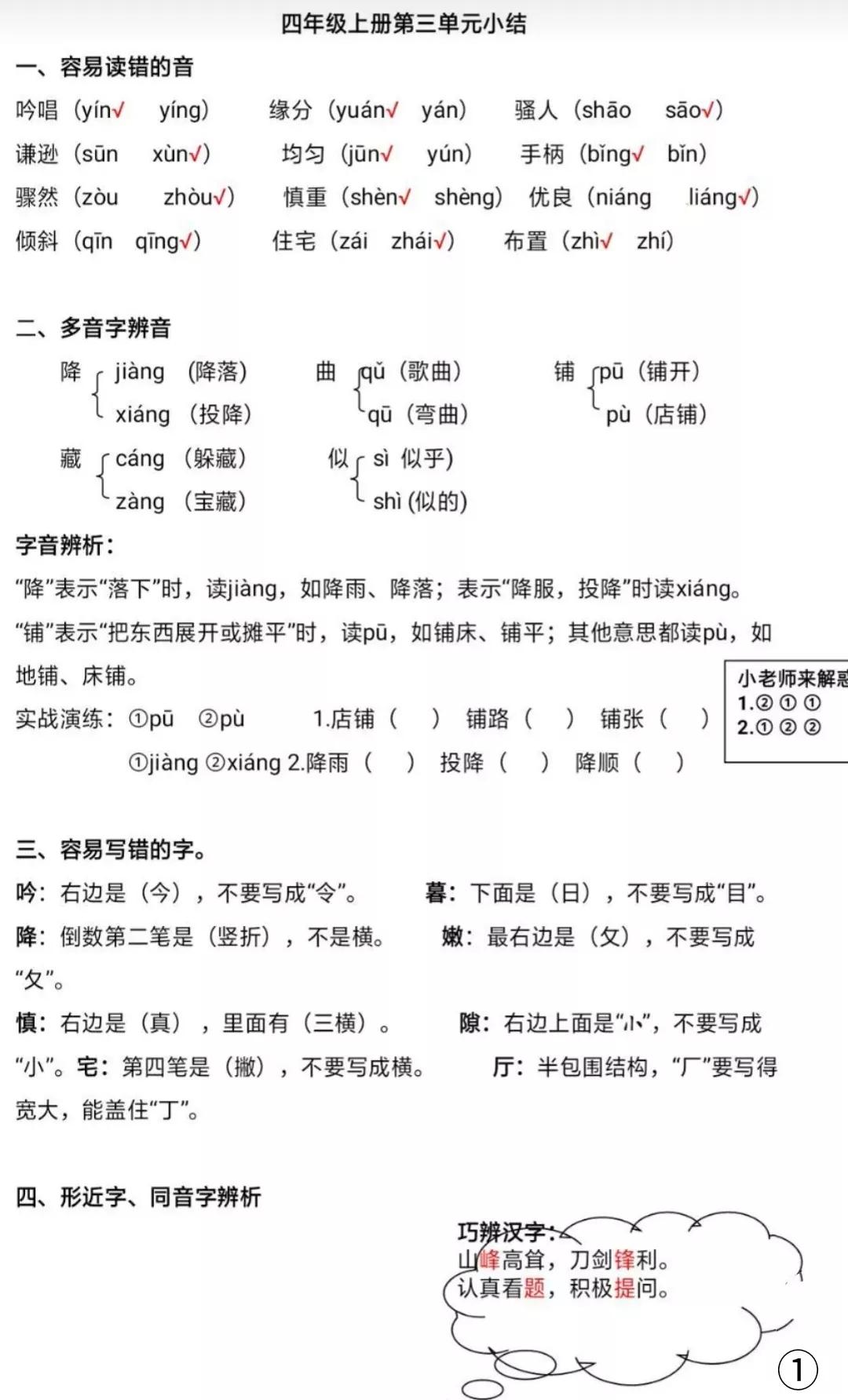 2021四年级上册语文第3单元测试卷,四年级上册语文期末单元知识总结