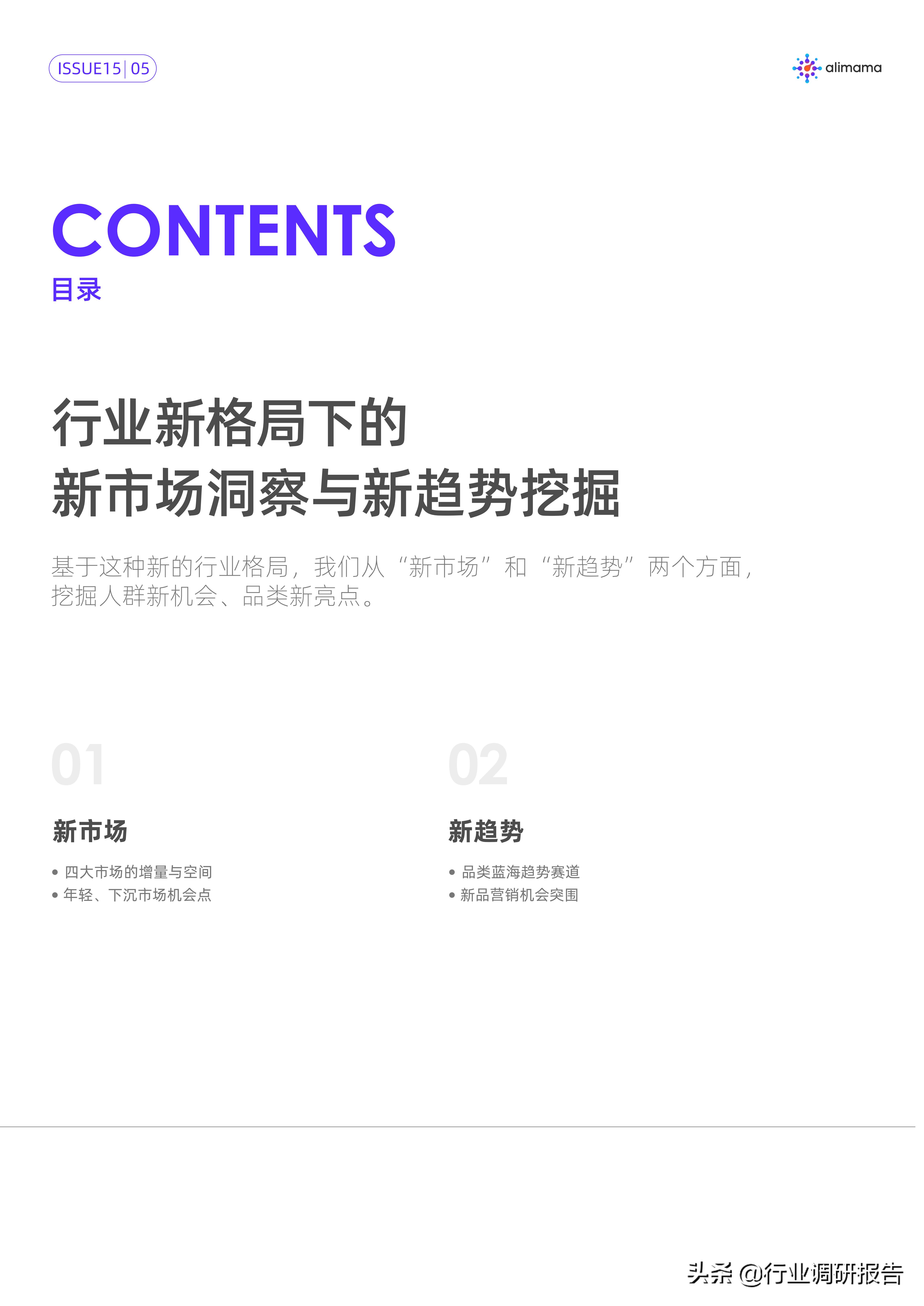 行业变局的十大变化,行业的破局与突围