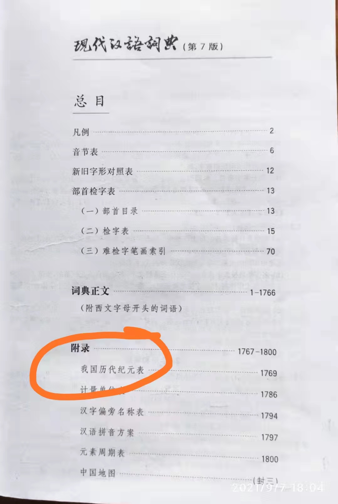 新华字典现代汉语词典,新华字典和现代汉语词典的区别