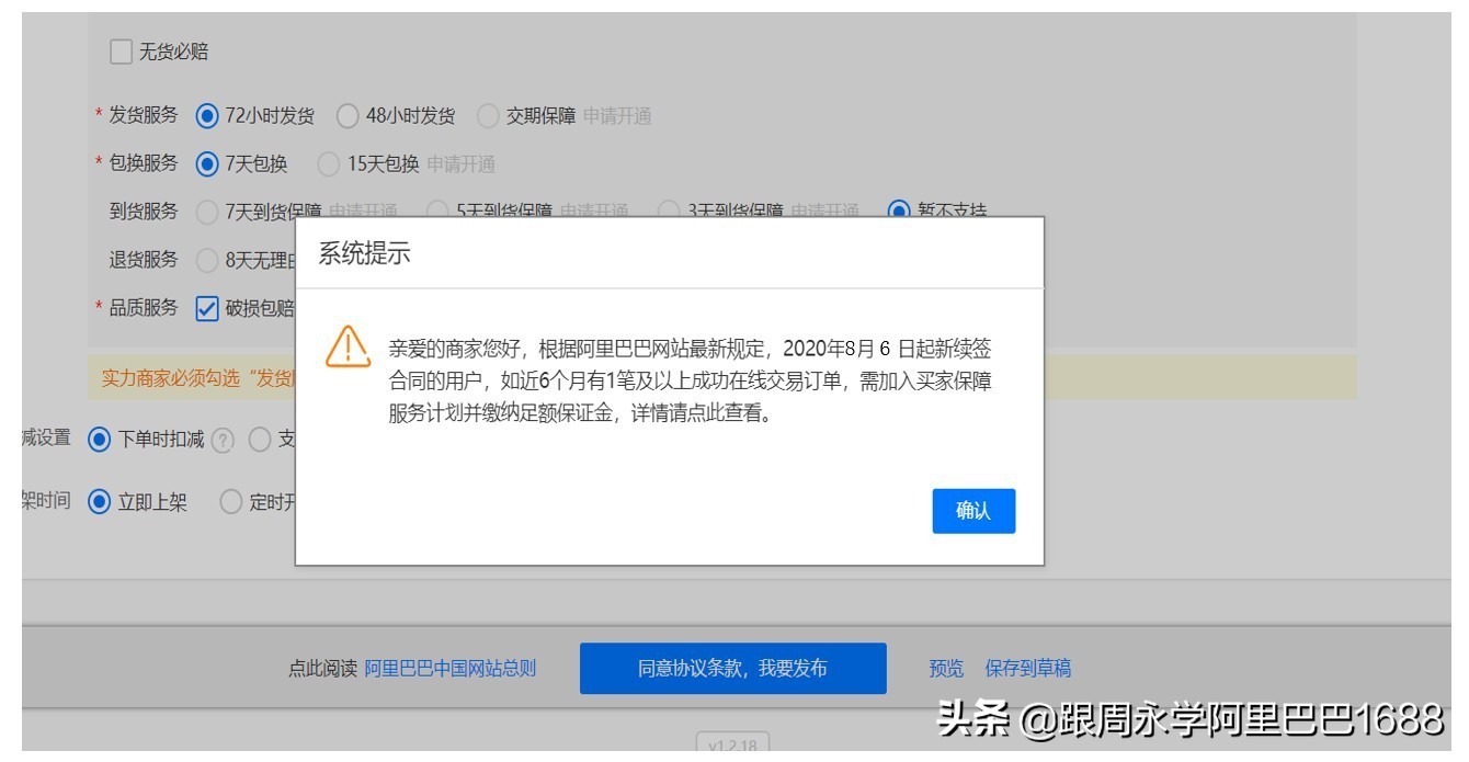 1688批发网买家服务保障,阿里巴巴1688批发网卖家如何运营