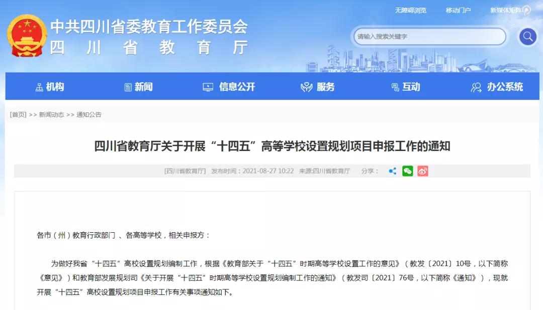 新设34所高职院校,四川新办18所高职