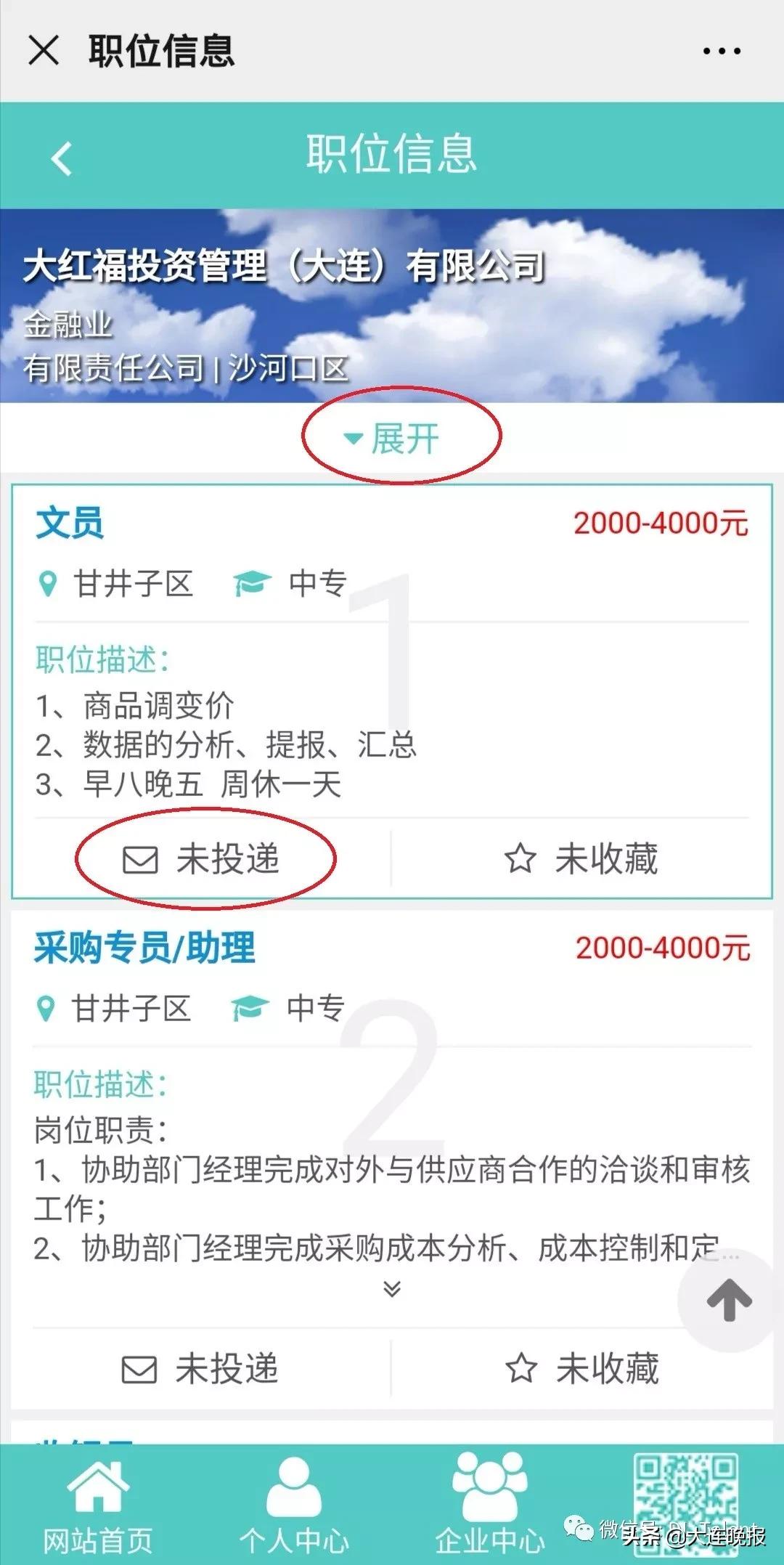 线上招聘，6000多个岗位，速来