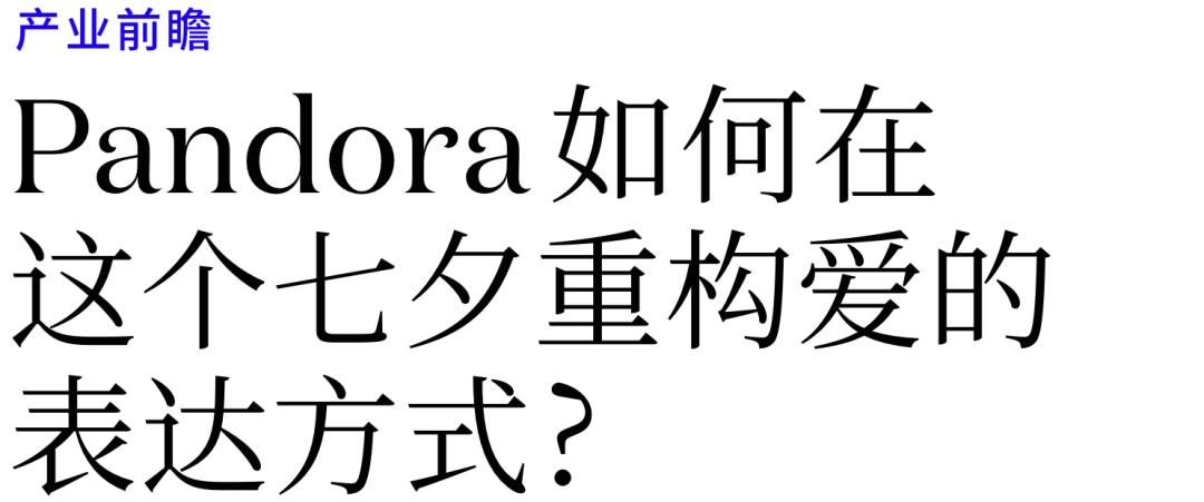pandora七夕节,pandora搭配七夕