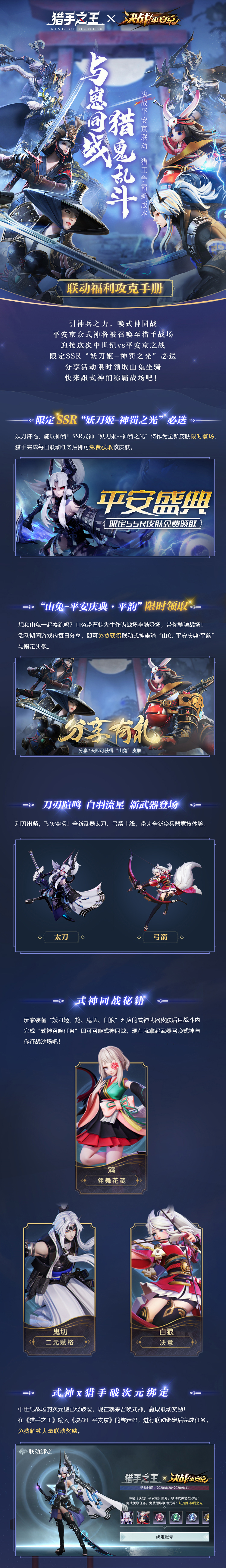 当阴阳师遇到刀剑乱舞,当阴阳师式神遇见鬼灭之刃上弦