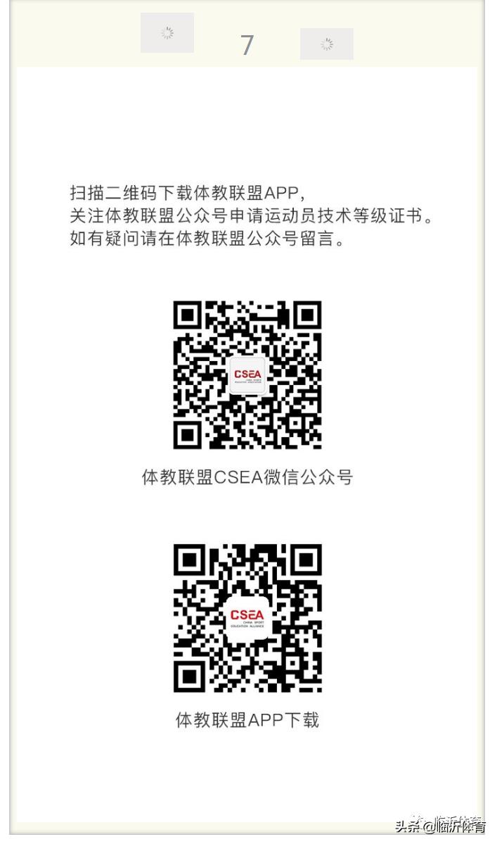 网上运动员等级证申请,运动员技术等级查询入口