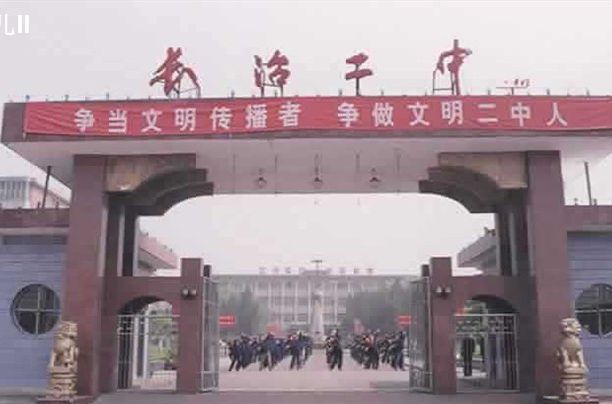 山西寒招|第十四站——长治市第二中学