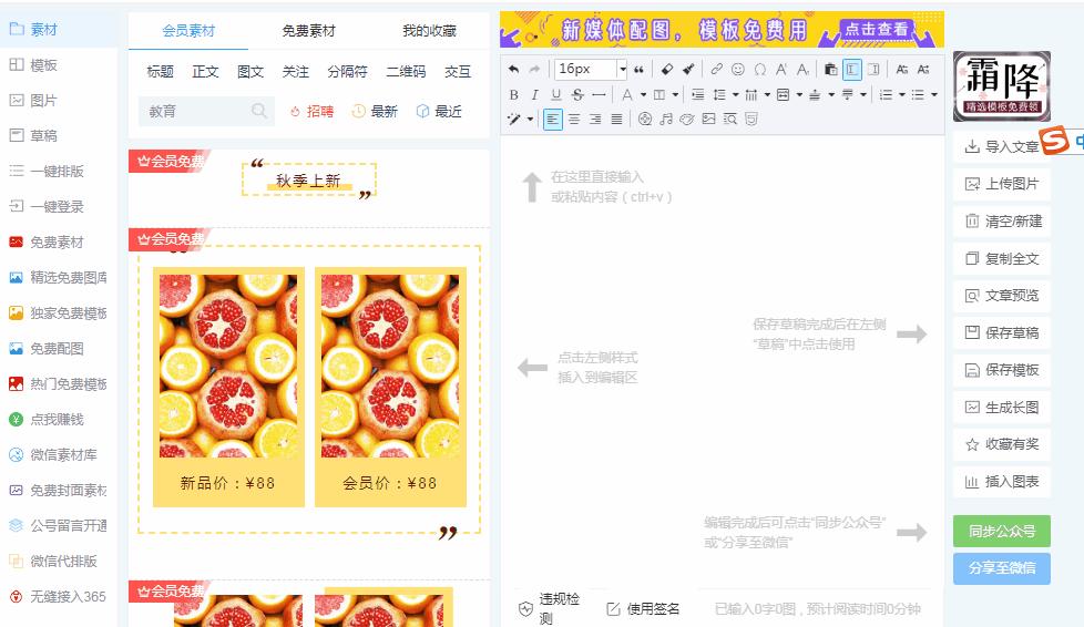 微信公众平台软文编辑排版,如何用编辑器编辑微信软文