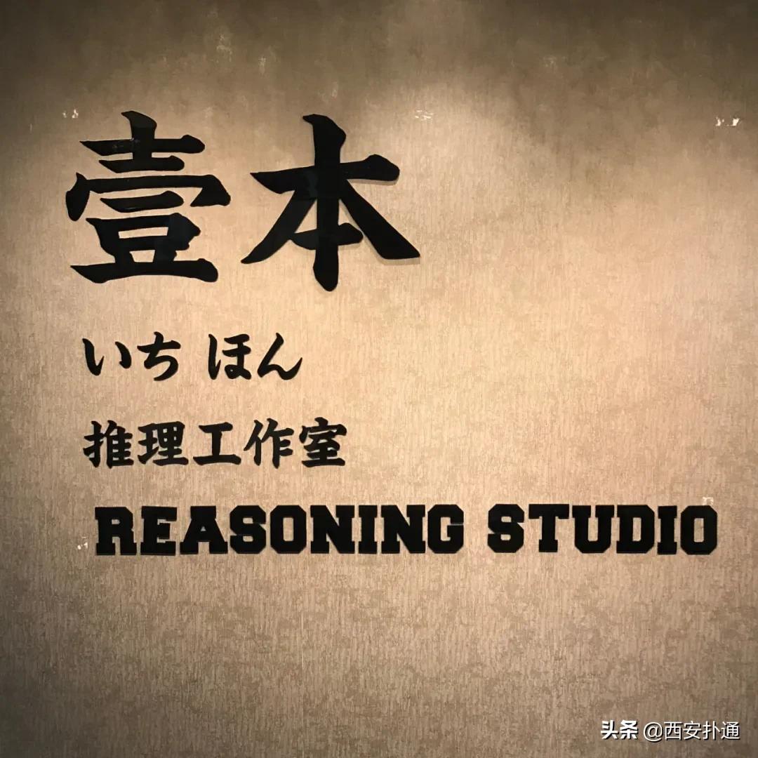 资深玩家推荐！西安10家高人气剧本杀、密室，每个都想天天去