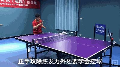 发力时不是下网就是出台，是球没有弧线造成，只要这样做就能改善
