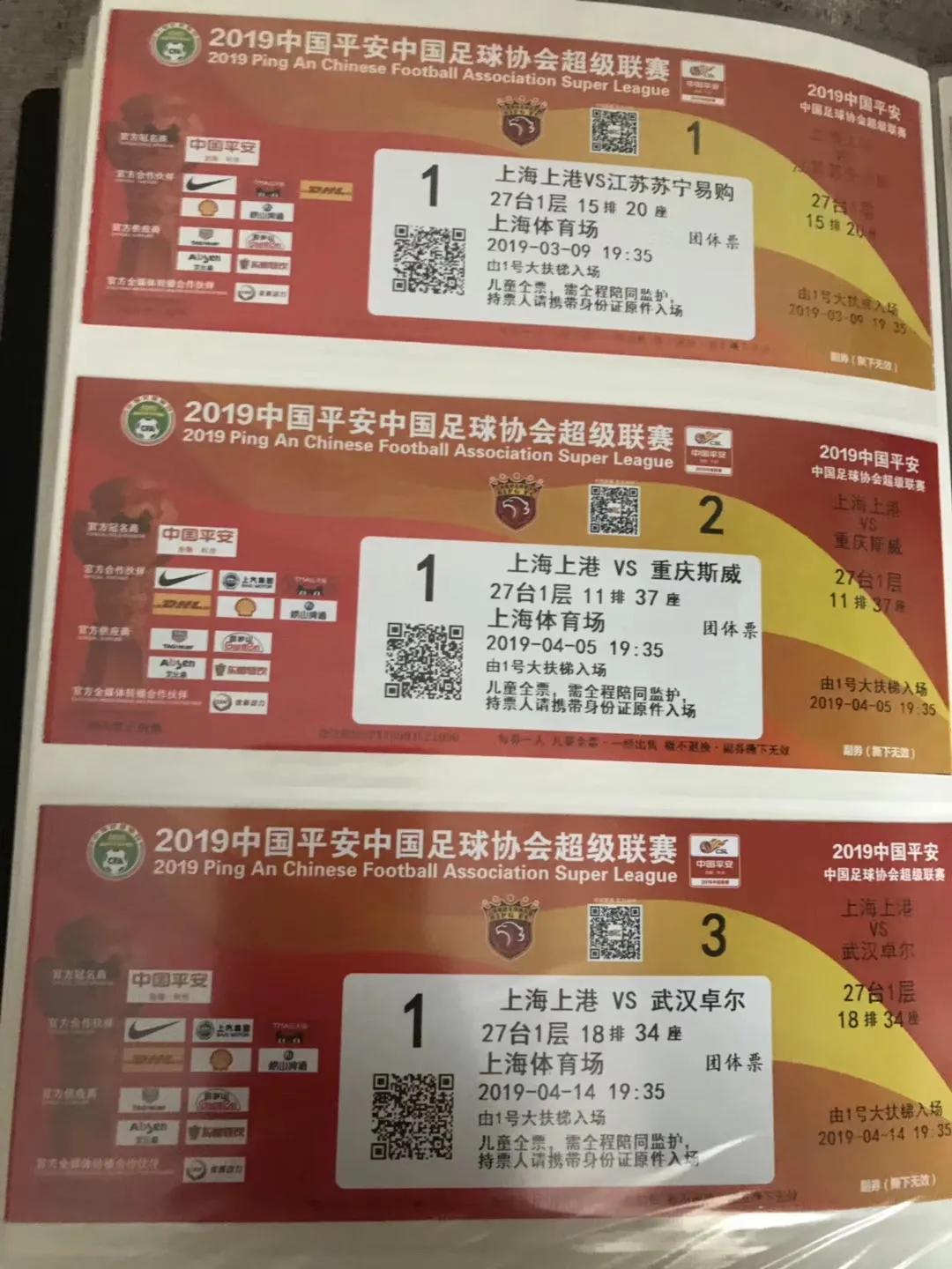 2016上港亚冠球票,2024上港球票怎么买