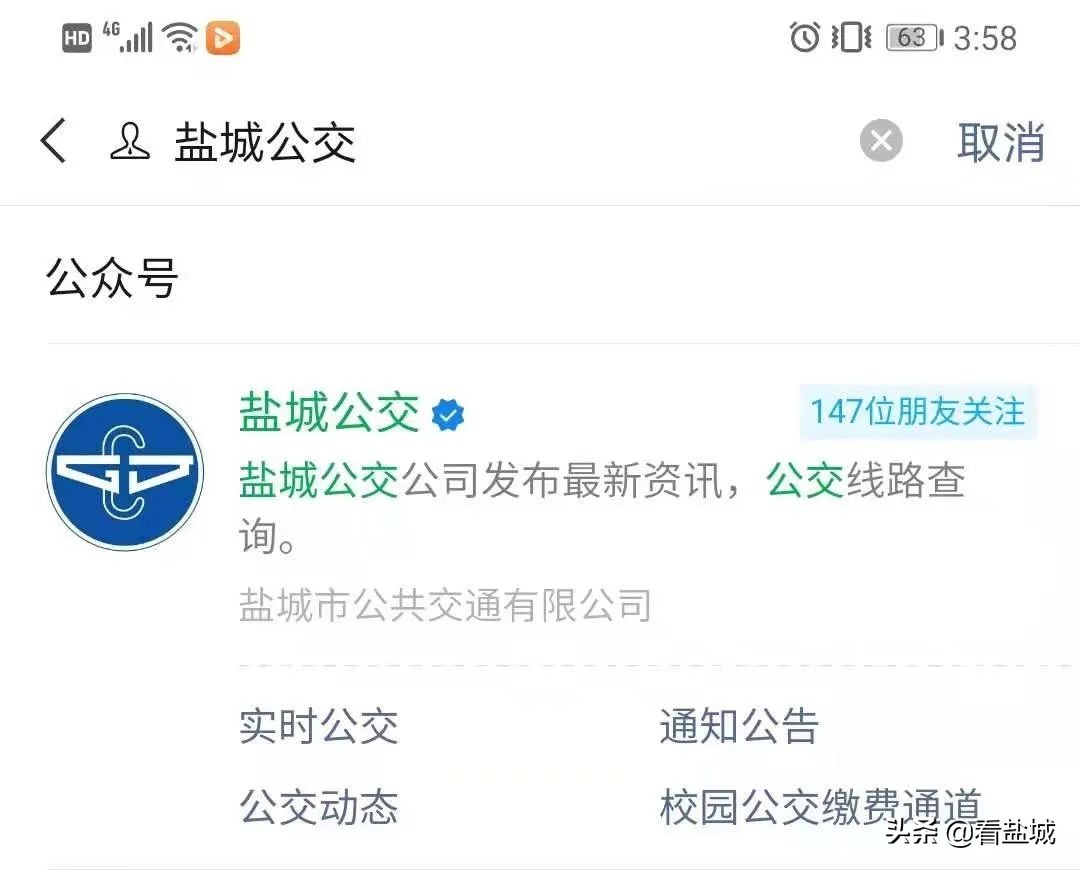 盐城公交官方号,盐城公交政策