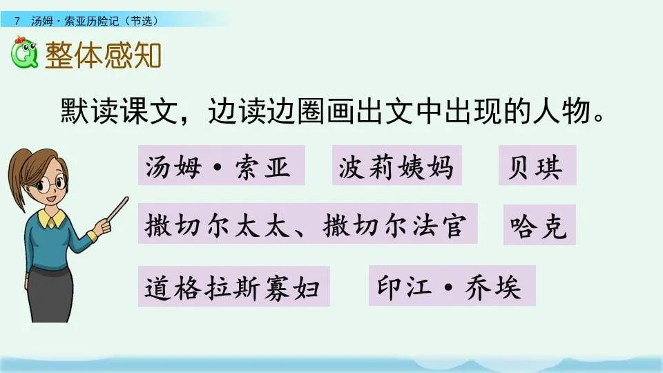 《汤姆索亚历险记》课文+图文讲解+知识点