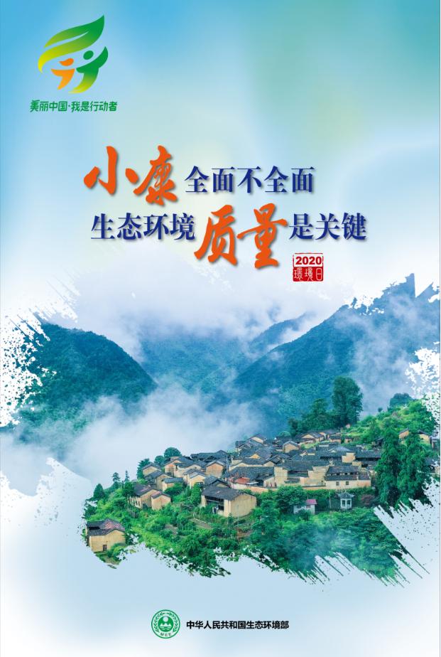 2020世界环境保护日中国主题,世界环保日我是行动者