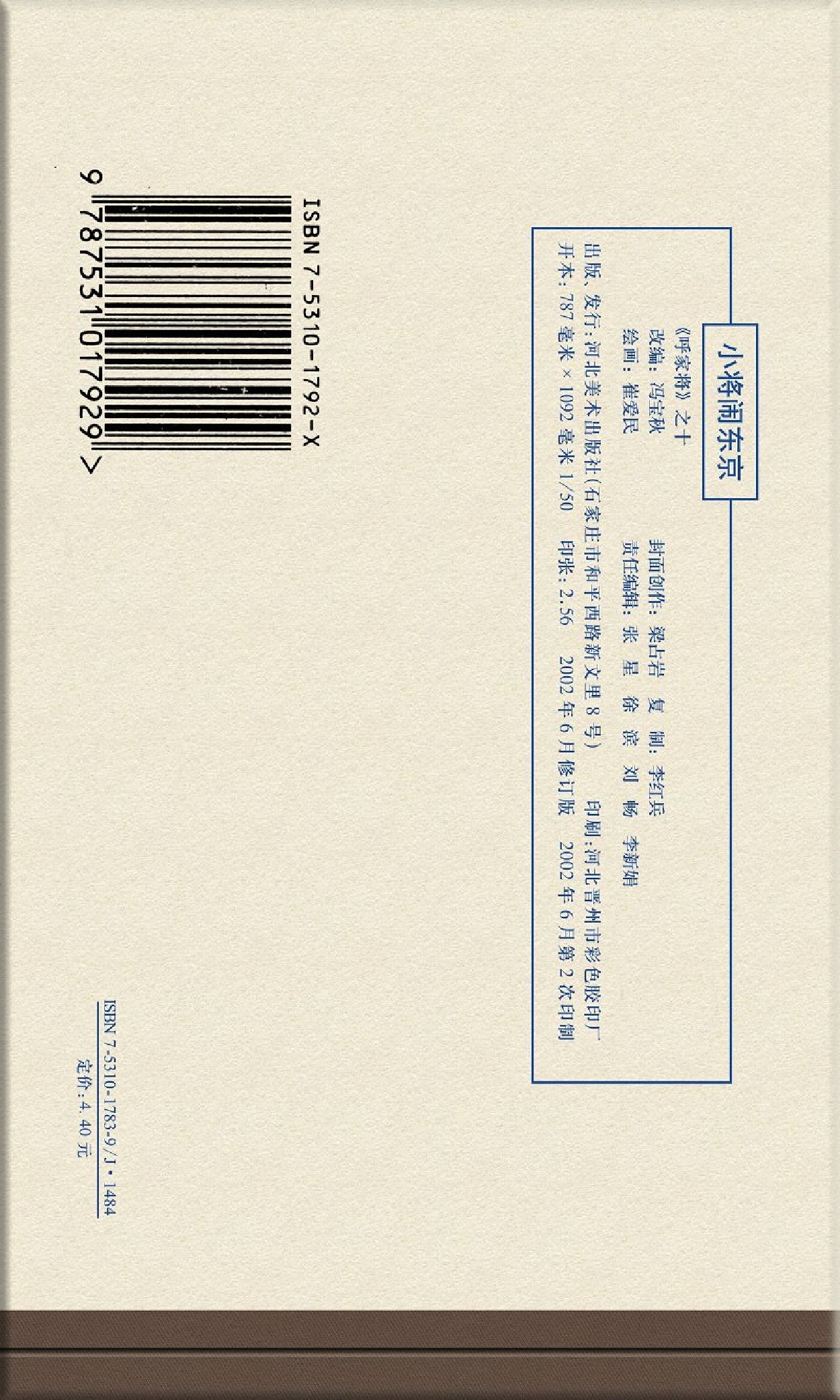 呼家将小人书连环画第一集,琴书呼家小将之大闹汴梁第三集