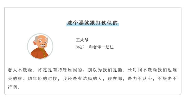 不爱洗澡的老大爷,不爱洗澡的老人