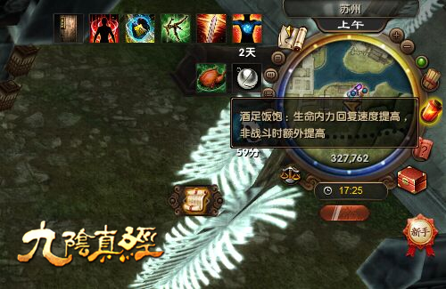 舌尖上的《九阴真经》，大侠：闯江湖，不吃饱喝足怎么行