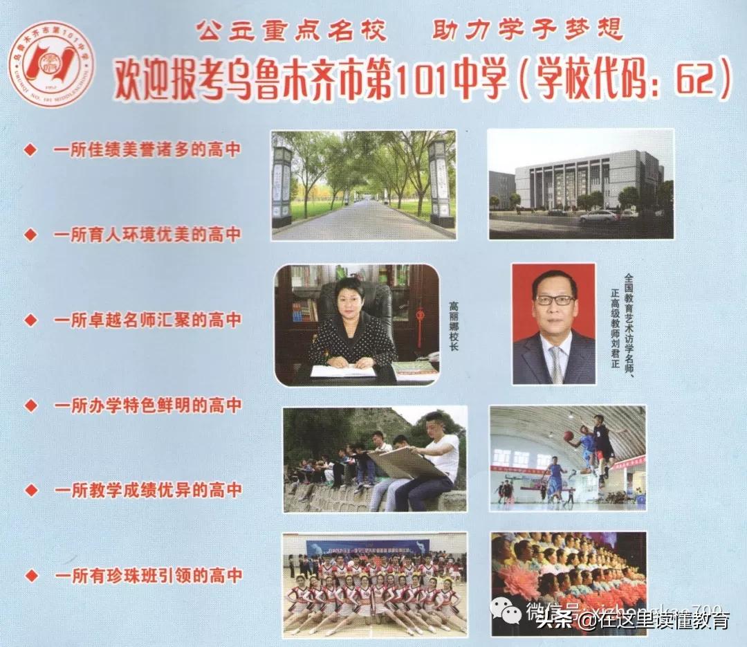 乌鲁木齐101中学1000米,乌鲁木齐101中学有分校