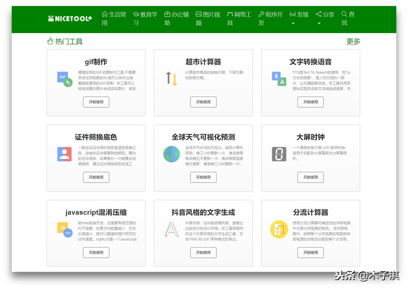 高效办公网站,十个优质良心精品网站