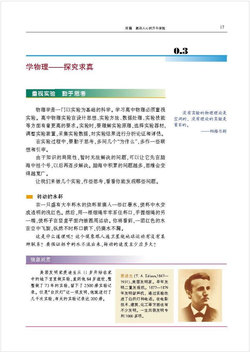 沪科版高中物理新教材,沪科版高中物理课本