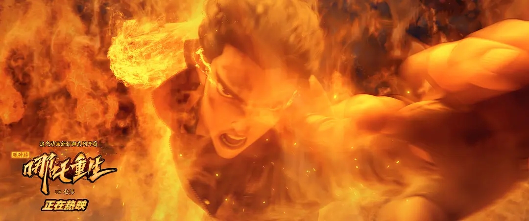 1979版哪吒闹海中哪吒重生片段,哪吒重生电影免费观看完整版1080