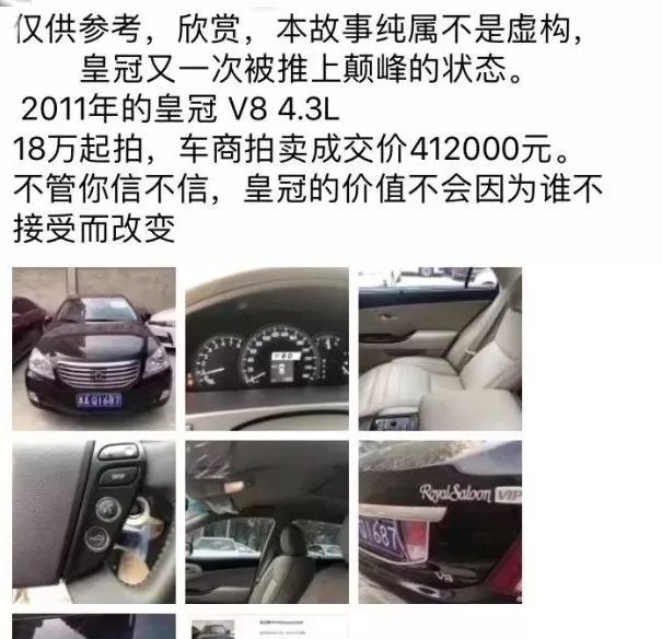 13代皇冠拍卖最高价,12代皇冠拍卖40多万