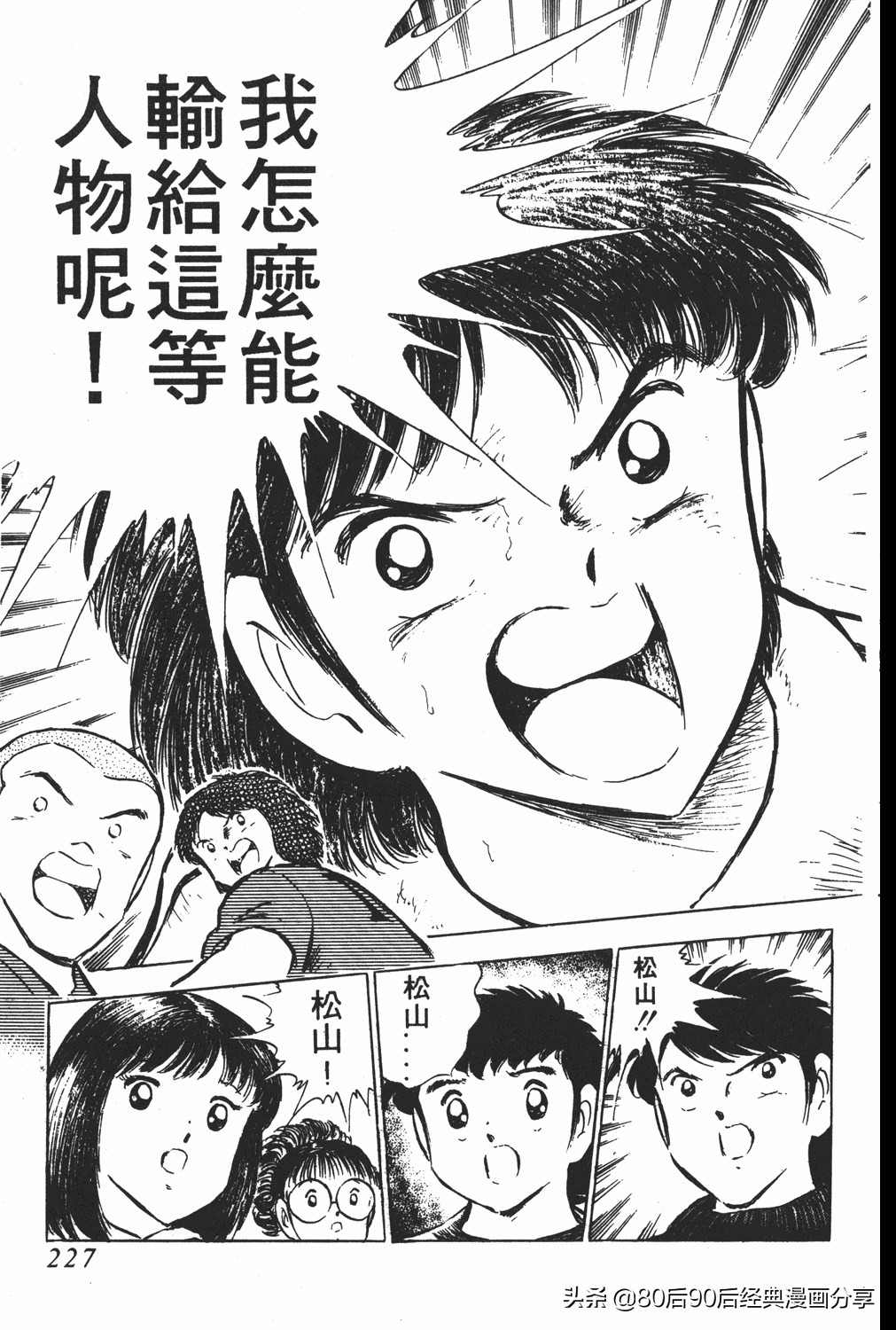 足球小将小翼第20集,足球小将大空翼完整版