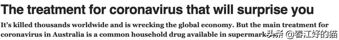 神奇!澳又一确诊痊愈!专家透露治疗过程,吃这款常用药+喝水