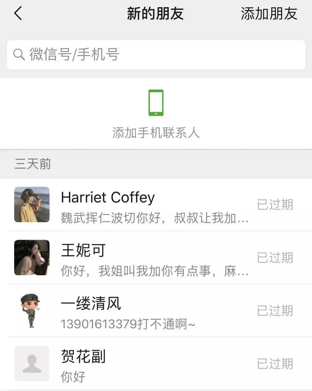 微信好友怎么加,怎么用微信名加好友