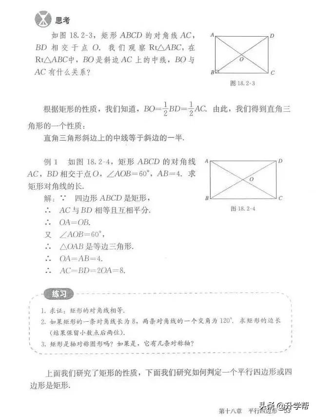 华师大八年级下册数学知识点总结,八年级下册数学华师大版预习笔记