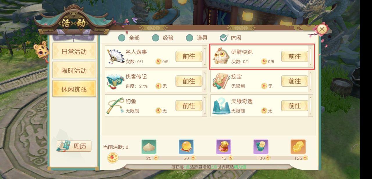 《新神雕侠侣2攻略》全面解析,神雕侠侣2等级突破任务攻略