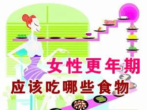 如何让绝经期的女人变得更健康