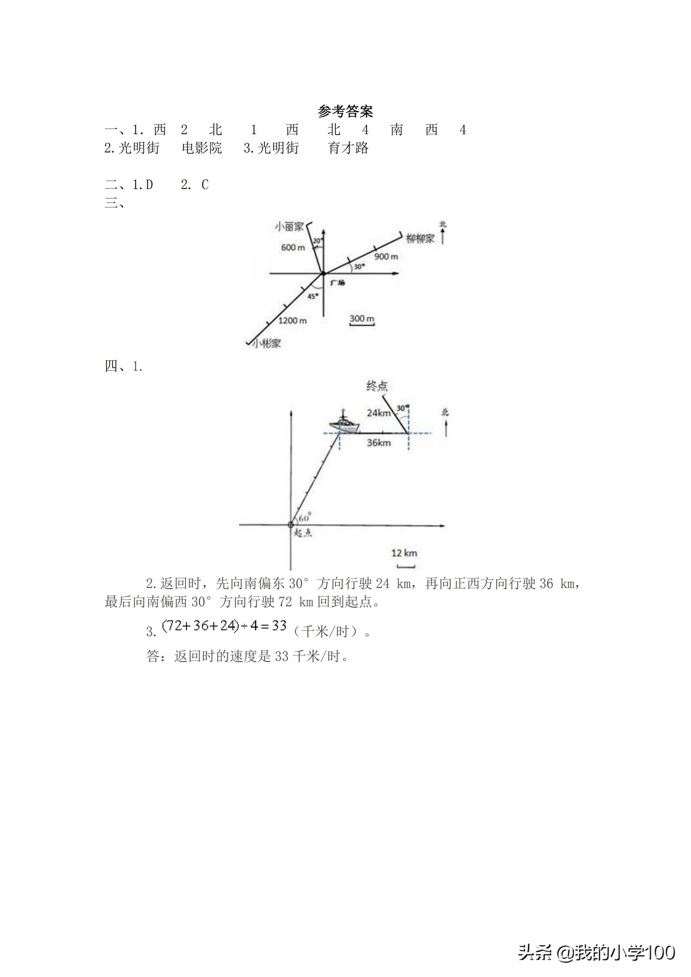 六年级数学1-5单元综合测试卷,六年级数学单元测试卷答案