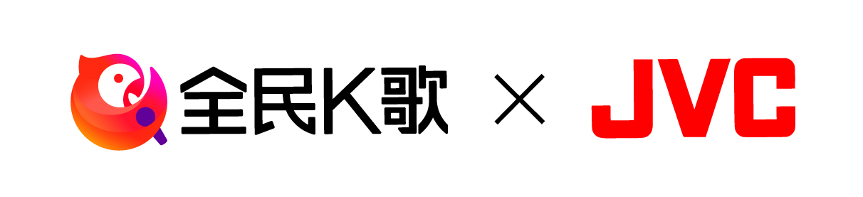 JVC与腾讯音乐旗下全民K歌共同发布联名款K3智能美声麦克风