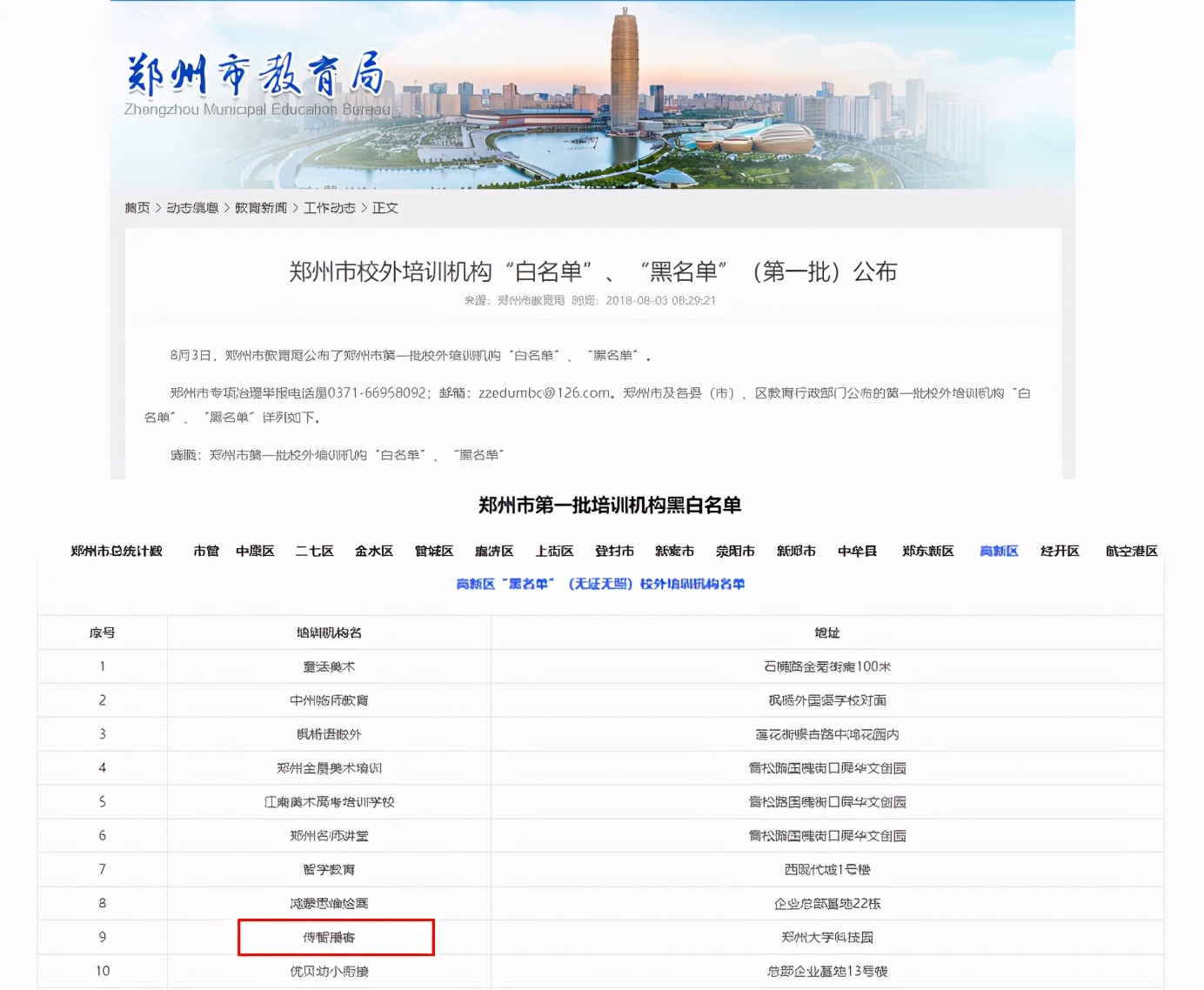 传智播客最新上市信息,传智播客最新消息
